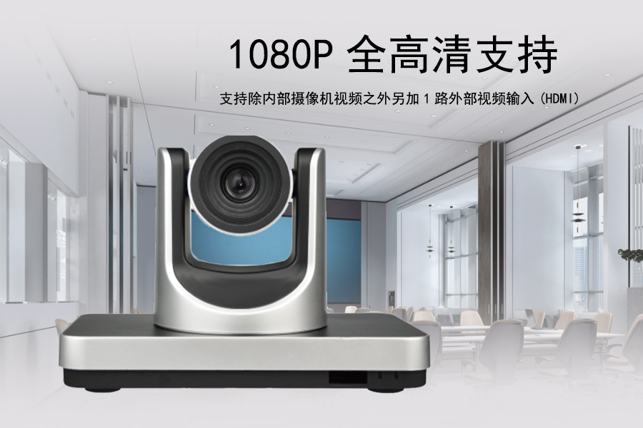FC-EP-5000FHD一体式全高清视频会议终端.jpg