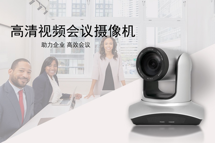 Farcom远通 FCJ-VCC-FHD03U 视频会议摄像机