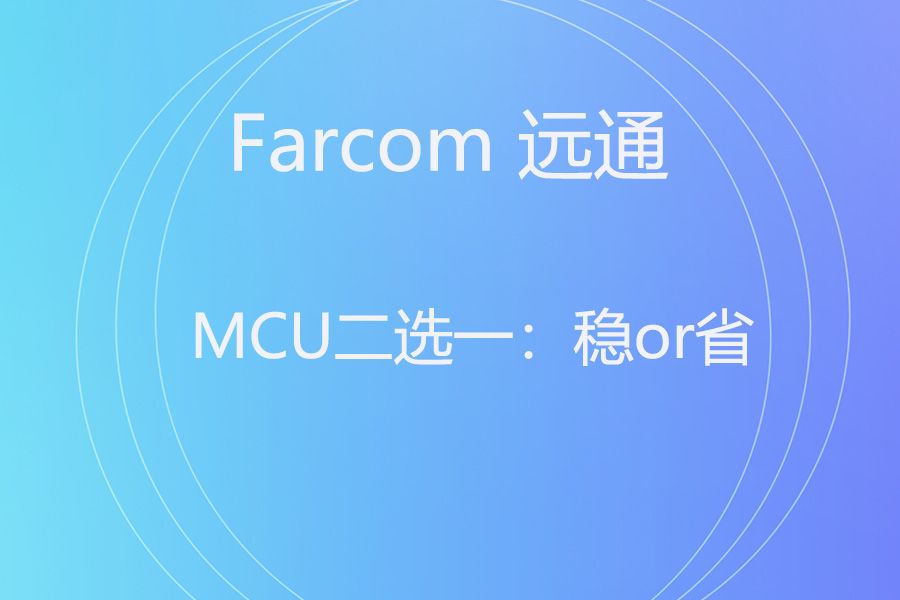 宝利通 RMX512C vs 远通 FC-MCS-5016FHD：一台能“打江山”，一台能“守江山”——选 MCU 不纠结的懒人攻略