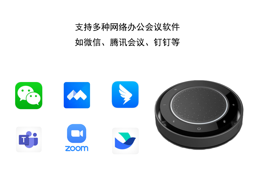 电脑视频会议用桌面麦克风，收音放音一肩挑，开会不用愁